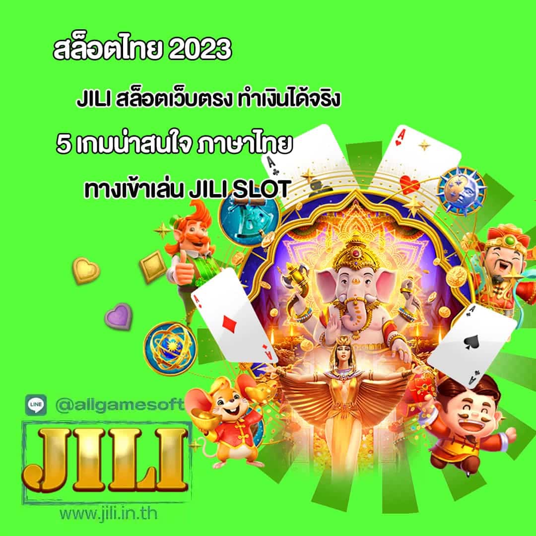สล็อตไทย 2023