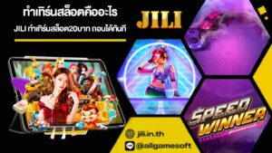 ทำเทิร์นสล็อตคืออะไร