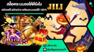 สล็อตระบบออโต้ดียังไง