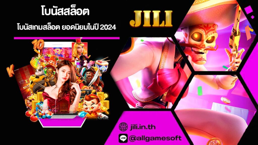 โบนัสสล็อต