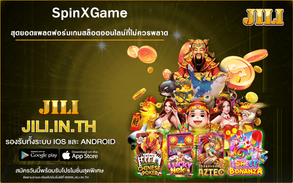 SpinXGame