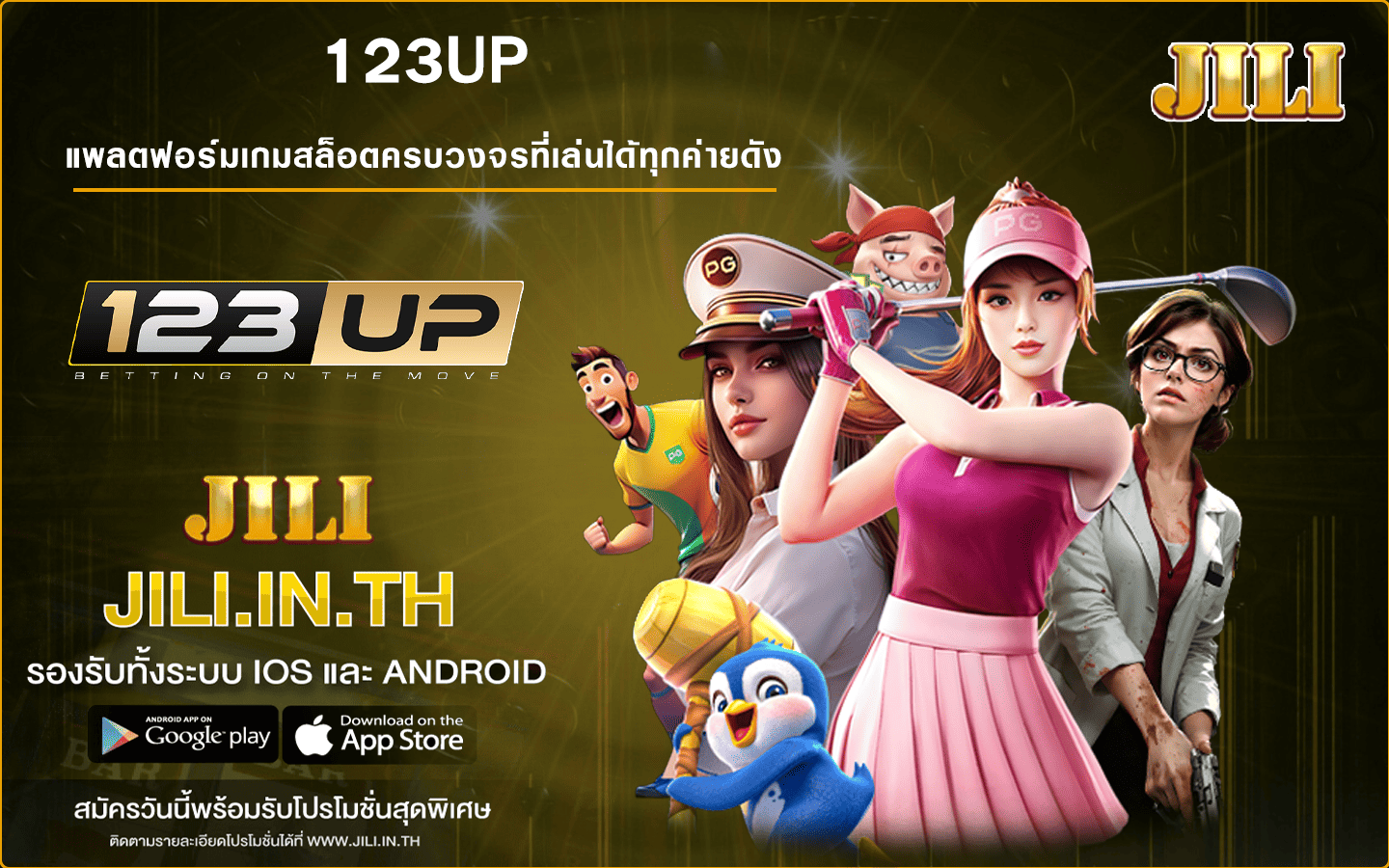 123UP