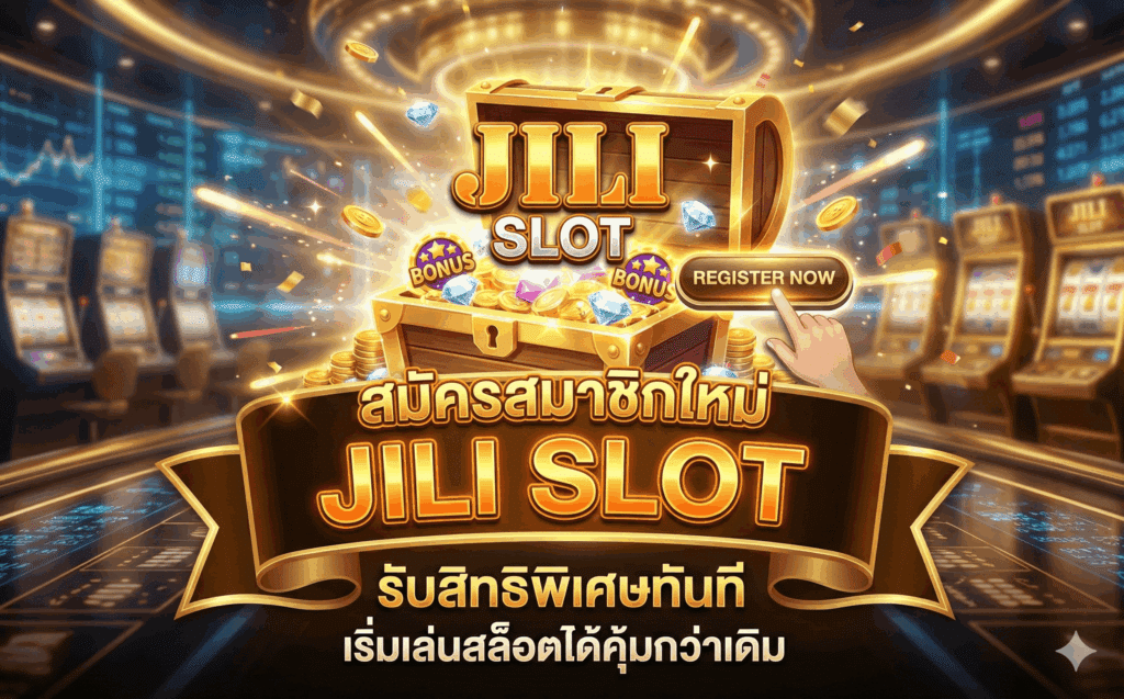 สมัครสมาชิกใหม่