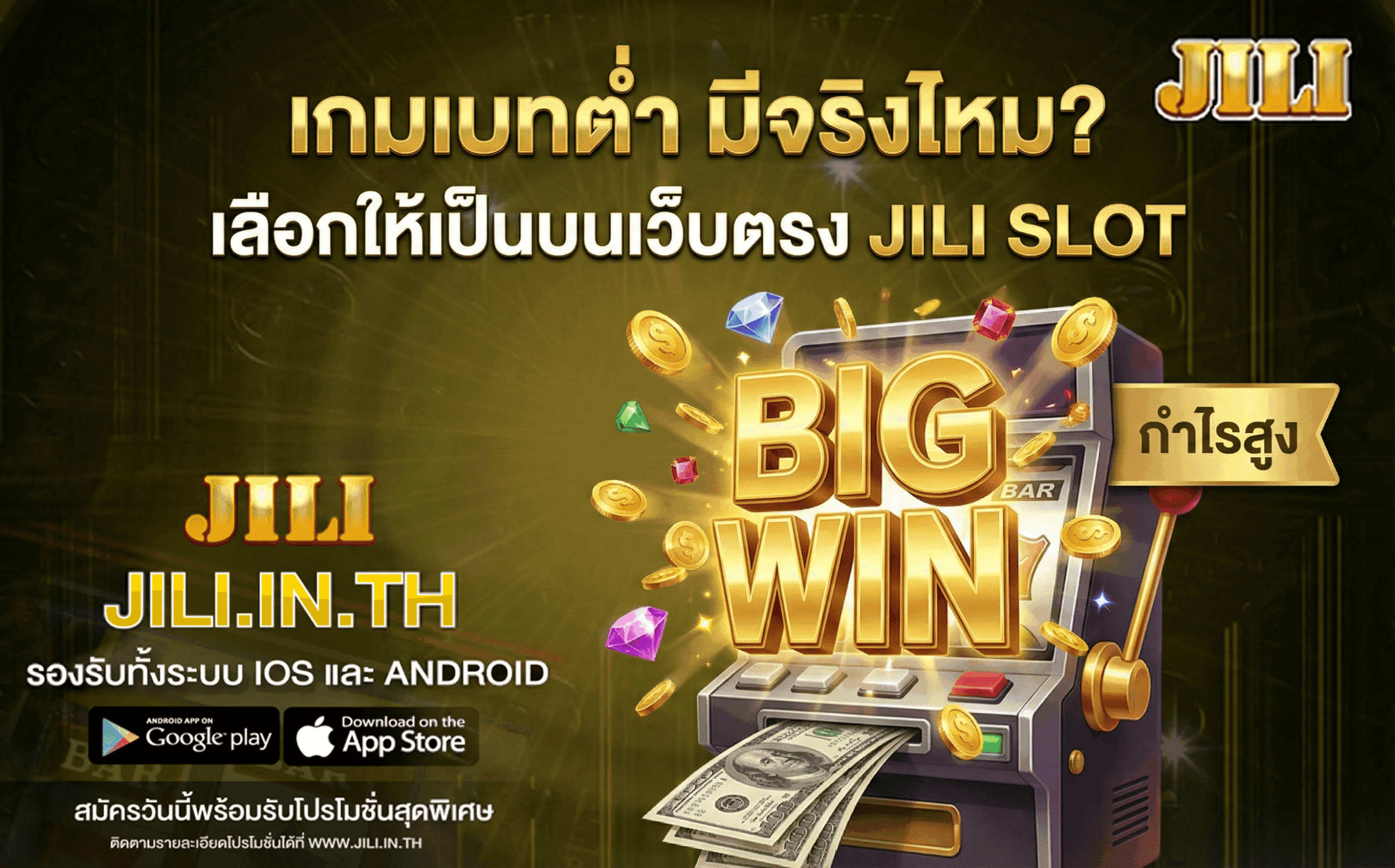 เกมเบทต่ำกำไรสูง