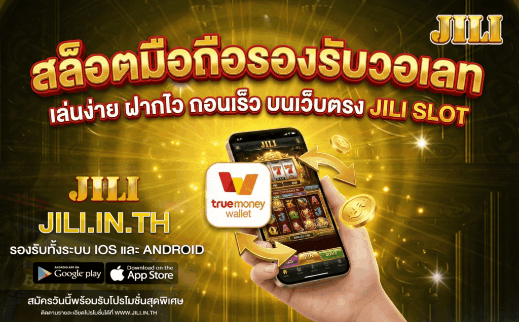 สล็อตมือถือรองรับวอเลท