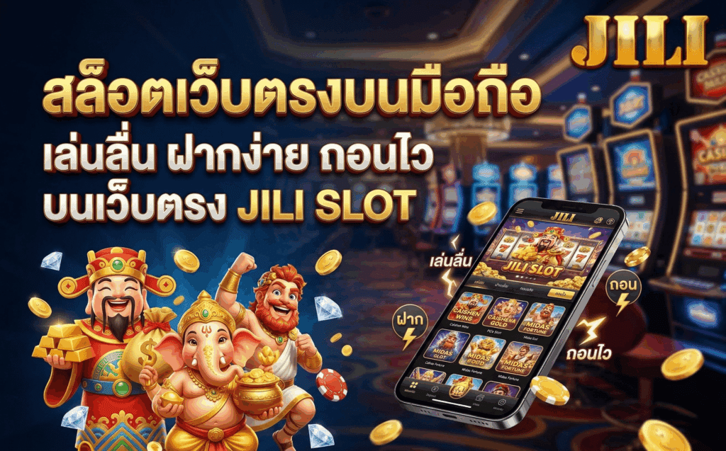 สล็อตเว็บตรงบนมือถือ
