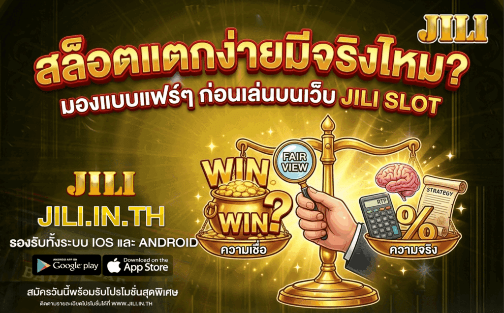 สล็อตแตกง่ายมีจริงไหม
