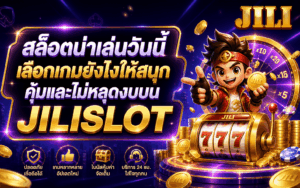 สล็อตน่าเล่นวันนี้