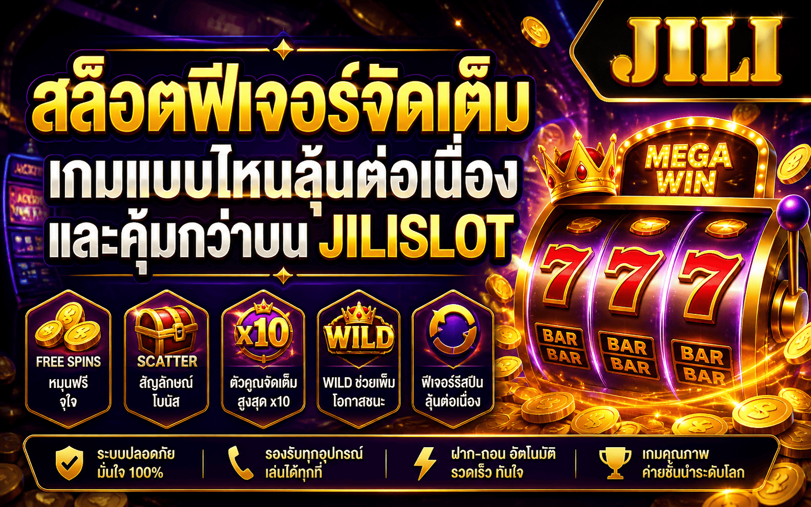 สล็อตฟีเจอร์จัดเต็ม