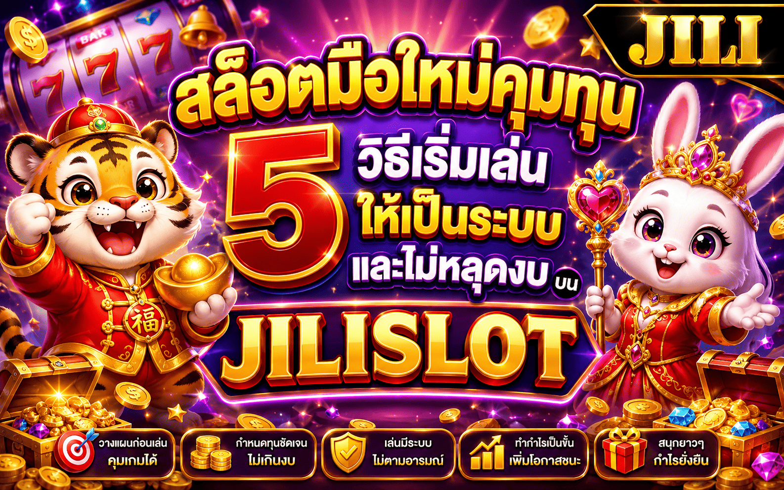 สล็อตมือใหม่คุมทุน