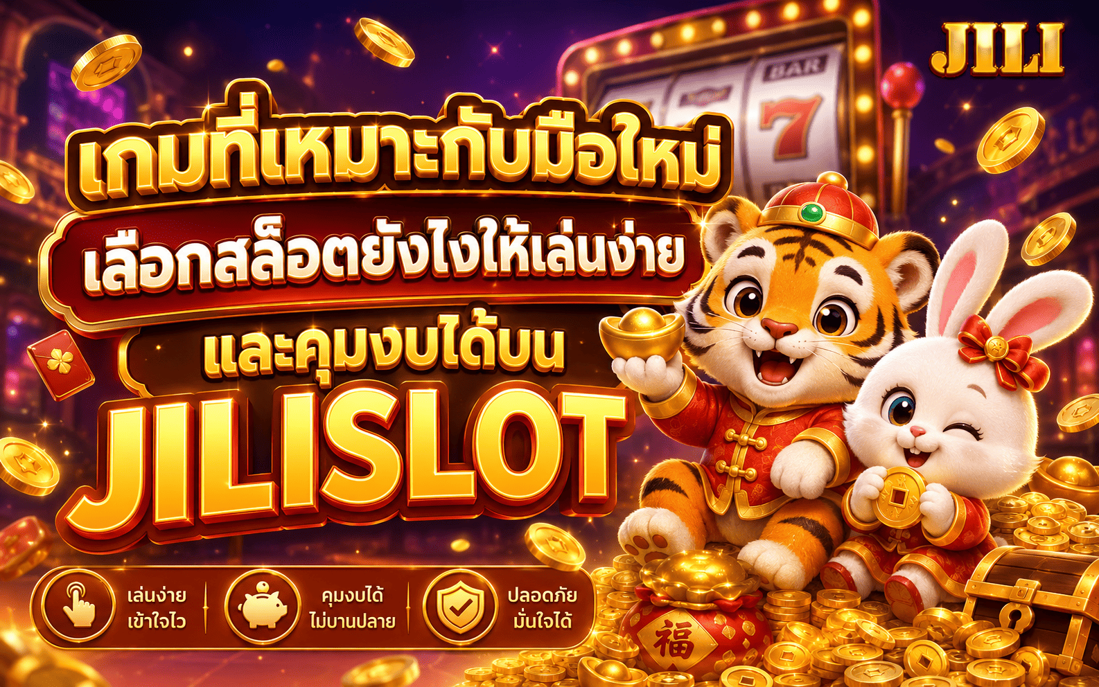 เกมที่เหมาะกับมือใหม่