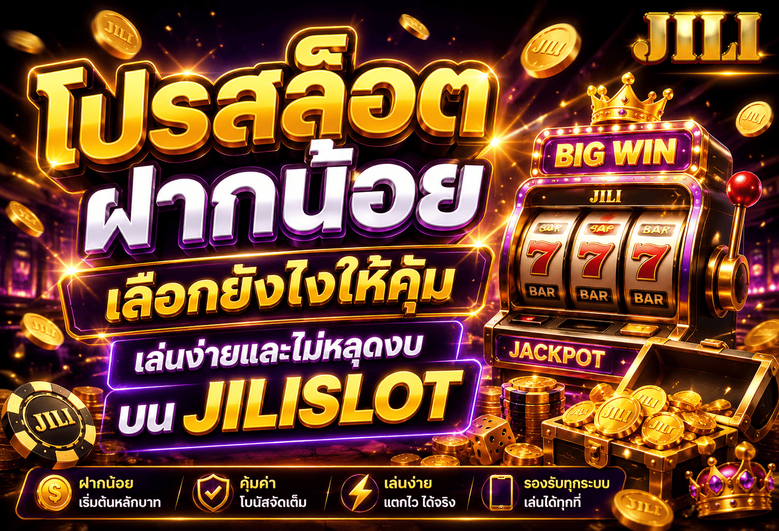 โปรสล็อตฝากน้อย