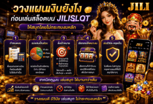 วางแผนเงินยังไง