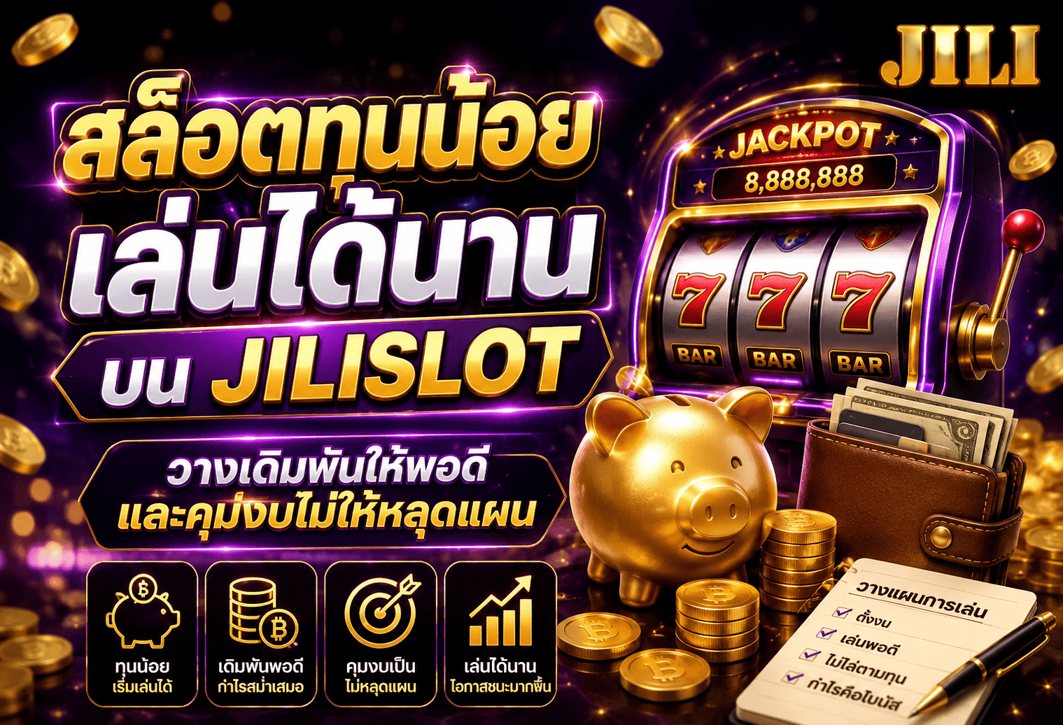 สล็อตทุนน้อยเล่นได้นาน