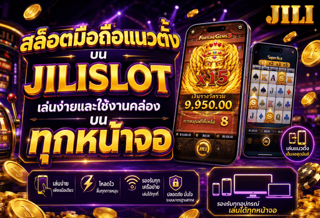 สล็อตมือถือแนวตั้ง