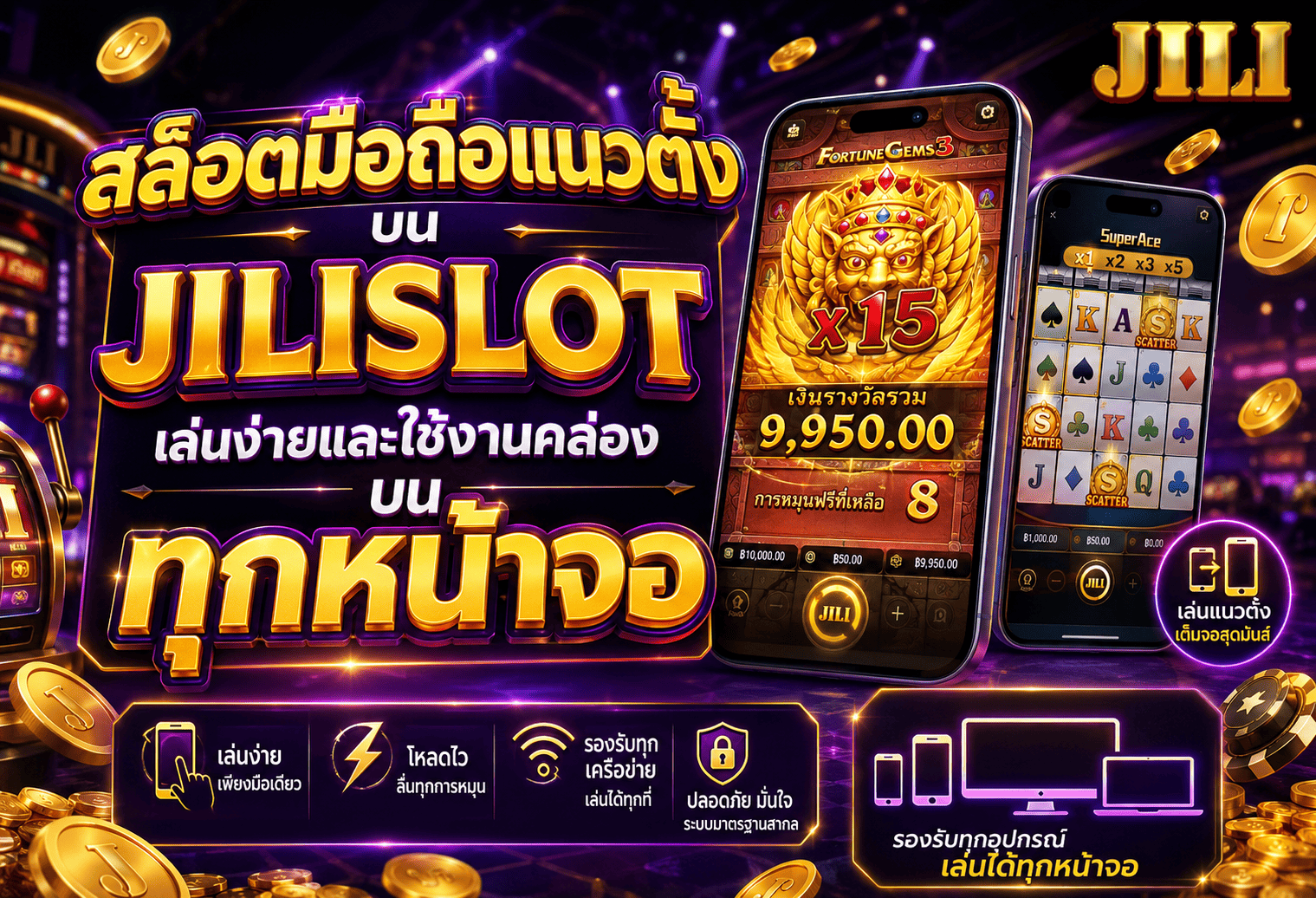 สล็อตมือถือแนวตั้ง