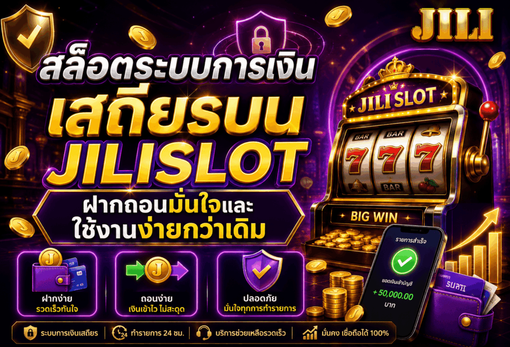 สล็อตระบบการเงินเสถียร