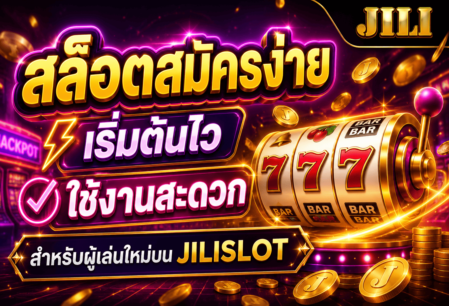 สล็อตสมัครง่าย