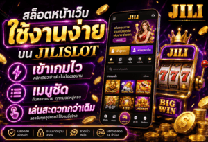 สล็อตหน้าเว็บใช้งานง่าย