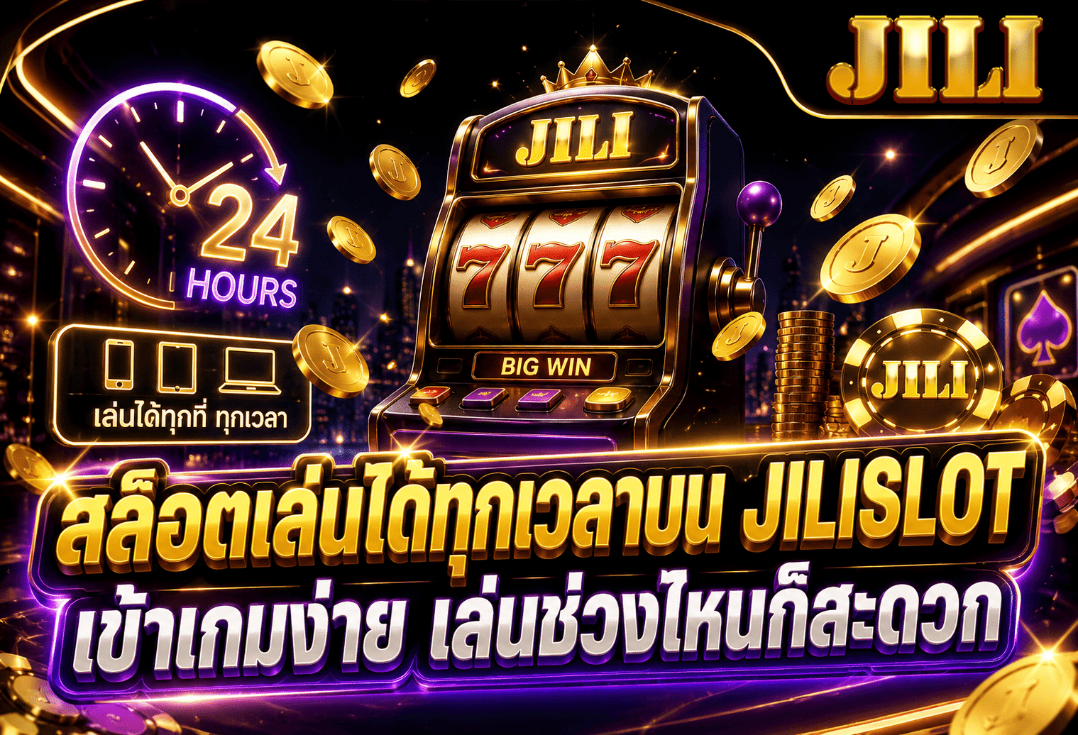สล็อตเล่นได้ทุกเวลา