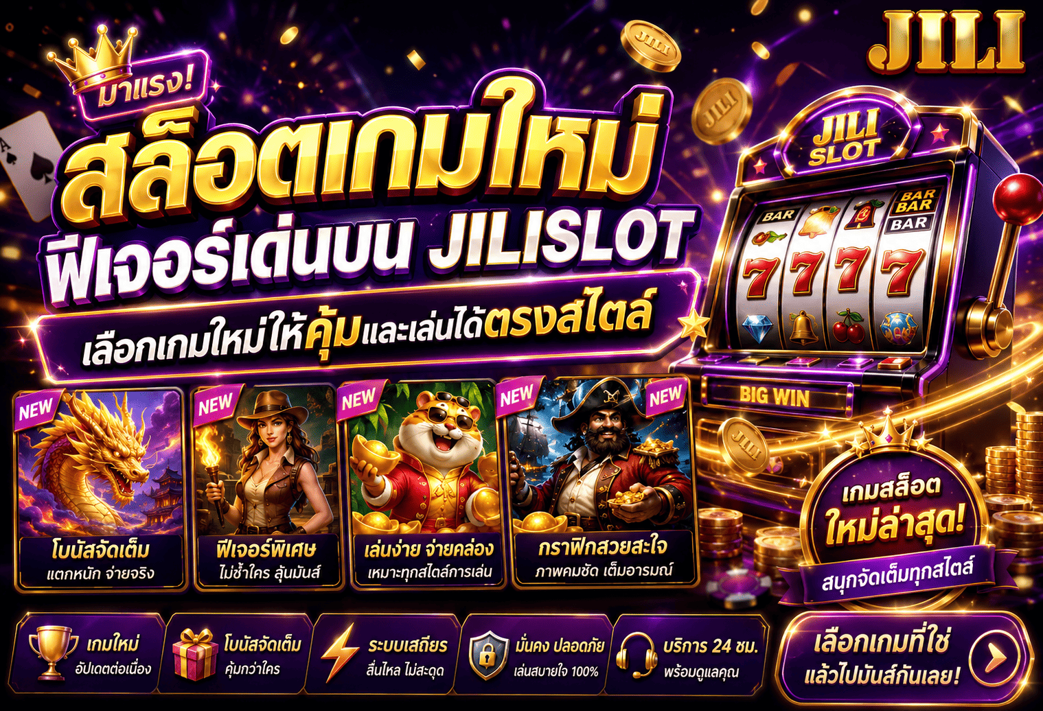 สล็อตเกมใหม่ฟีเจอร์เด่น