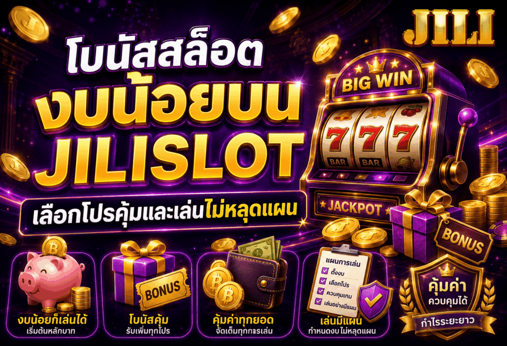 โบนัสสล็อตงบน้อย