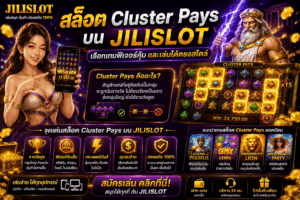 สล็อต Cluster Pays