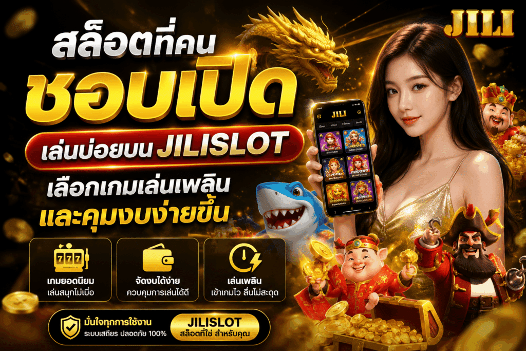สล็อตที่คนชอบเปิดเล่นบ่อย