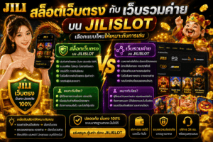 สล็อตเว็บตรงกับเว็บรวมค่าย