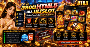 สล็อต HTML5