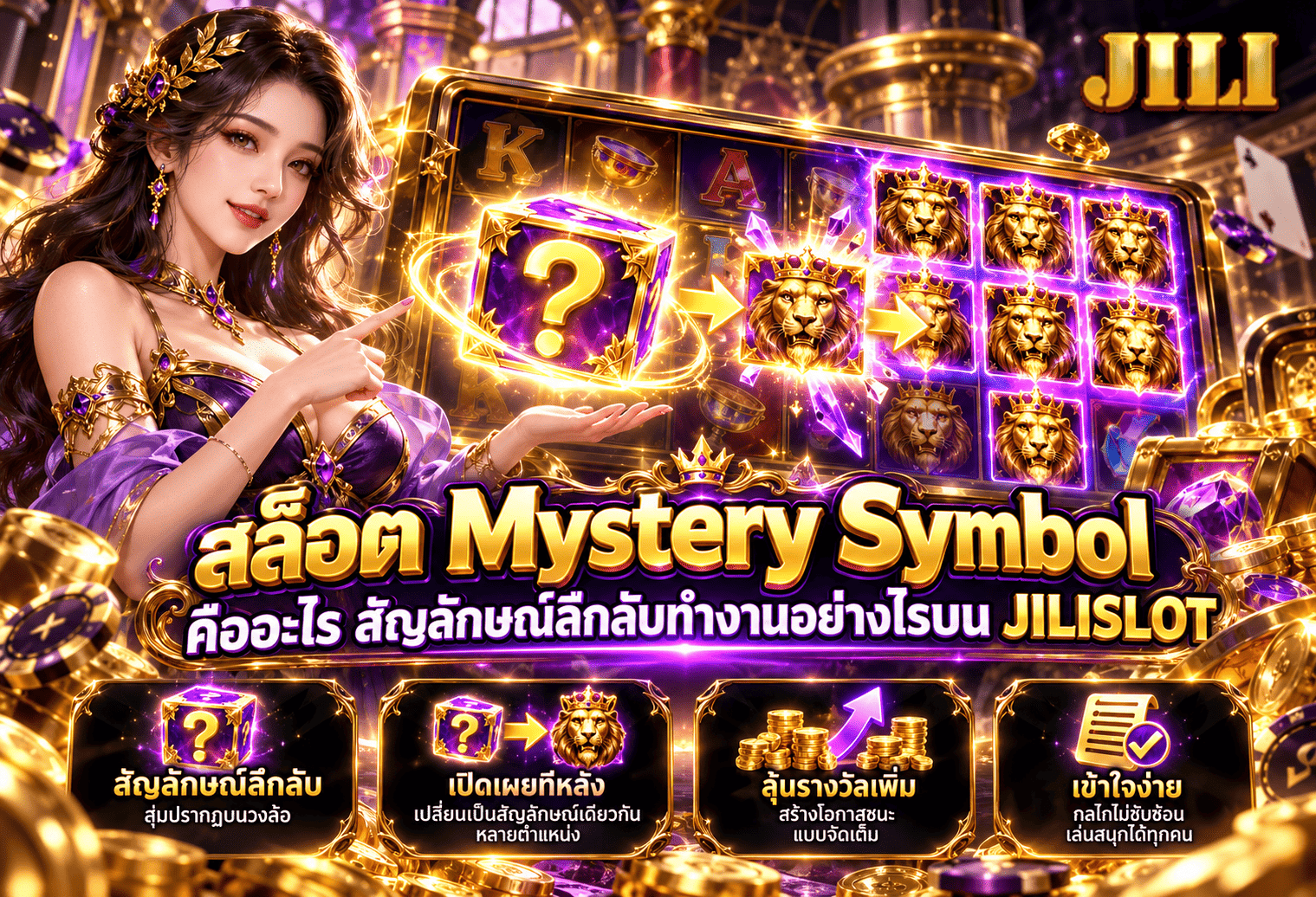 สล็อต Mystery Symbol