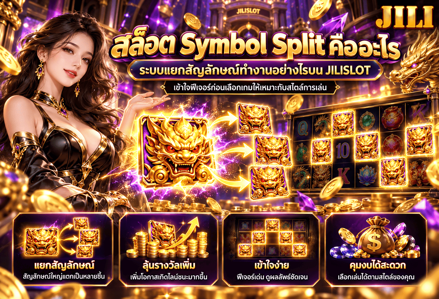 สล็อต Symbol Split
