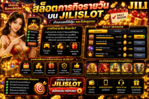 สล็อตภารกิจรายวัน